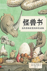 《怪兽书》洛特·斯蒂格曼