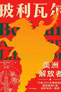 《玻利瓦尔》玛丽·阿拉纳