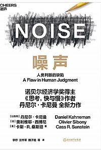 《噪声》丹尼尔·卡尼曼