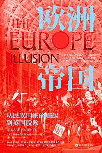 《欧洲帝国》斯图尔特·斯威尼