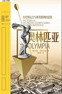《奥林匹亚》罗宾·沃特菲尔德