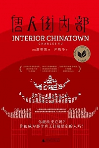 《唐人街内部》游朝凯