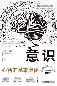 《意识》安娜卡·哈里斯