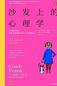 《沙发上的心理学》菲利帕·佩里