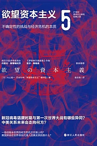 《欲望资本主义(5):不确定性的挑战与经济危机的本质》