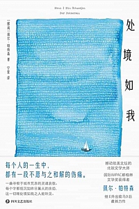 《处境如我》佩尔·帕特森