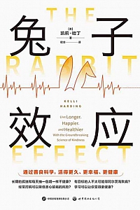 《兔子效应》凯莉·哈丁