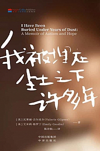 《我被埋在尘土之下许多年》瓦莱丽·吉尔皮尔