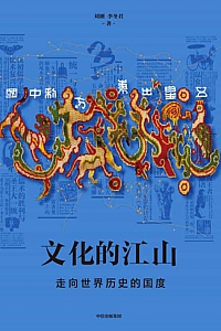 《文化的江山05》刘刚·李冬君