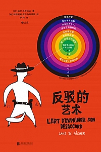 《反驳的艺术》纳坦·乌伊汤达