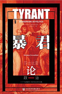 《暴君》斯蒂芬·格林布拉特