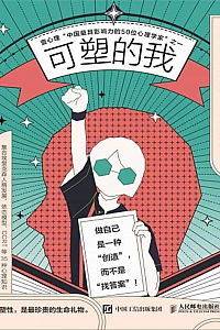 《可塑的我》陈婕君