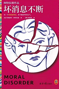 《坏消息不断》玛格丽特·阿特伍德