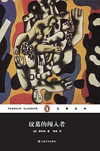 《坟墓的闯入者》威廉·福克纳