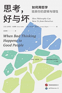 《思考,好与坏》史蒂文·纳德勒