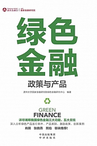 《绿色金融》