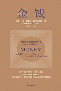 《金钱》约翰·肯尼思·加尔布雷思