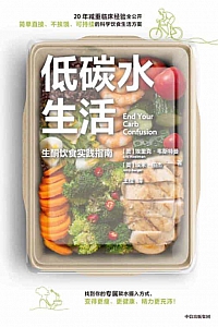 《低碳水生活》埃里克·韦斯特曼