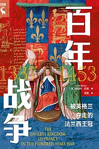 《百年战争》朱丽叶·巴克