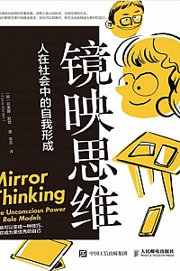 《镜映思维》菲奥娜·默登