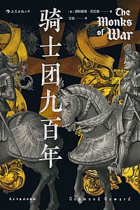 《骑士团九百年》德斯蒙德·苏厄德