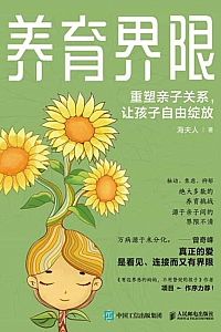 《养育界限》海夫人