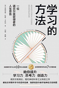 《学习的方法》圣地亚哥·拉蒙-卡哈尔