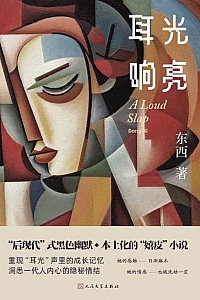 《耳光响亮》东西