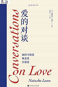 《爱的对谈》娜塔莎·伦恩