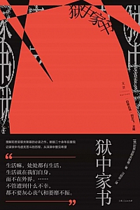 《狱中家书》陀思妥耶夫斯基