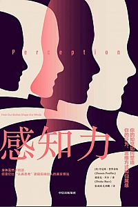 《感知力》丹尼斯·普罗菲特