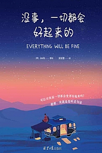 《没事,一切都会好起来的》金知禹