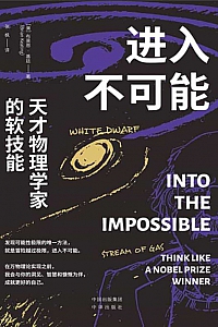 《进入不可能》布莱恩·基廷