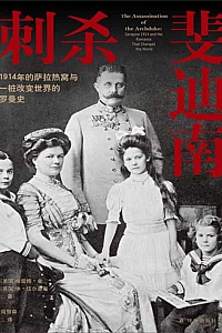 《刺杀斐迪南》格雷格·金