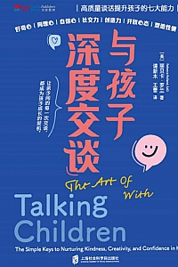《与孩子深度交谈》丽贝卡·罗兰