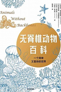 《无脊椎动物百科》拉尔夫·布克斯鲍姆