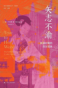 《矢志不渝》卢苇菁