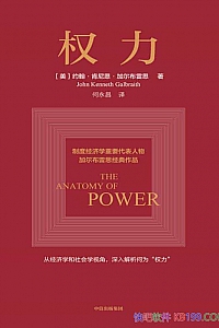 《权力》约翰·肯尼思·加尔布雷思