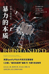 《暴力的本质》苏鲁蒂·巴拉