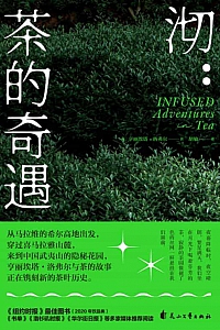 《沏:茶的奇遇》亨丽埃塔·洛弗尔