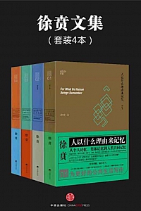 《徐贲文集》全四册
