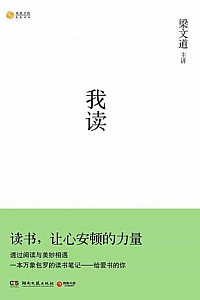 《我读(1-7)合集:梁文道的开卷八分钟》
