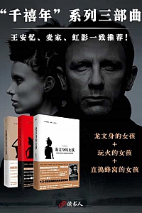 《千禧年系列三部曲》