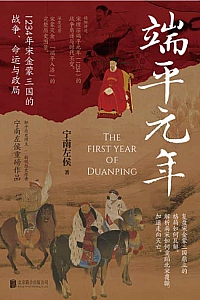 《端平元年》宁南左侯