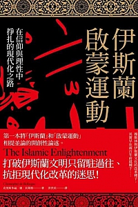 《伊斯蘭啟蒙運動》克里斯多福·德·貝萊格