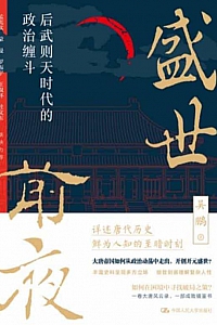 《盛世前夜》吴鹏
