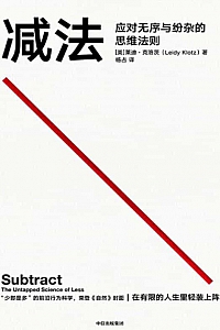 《减法》莱迪·克洛茨