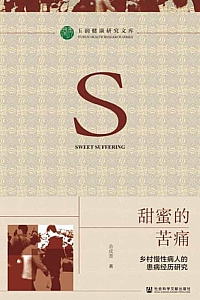 《甜蜜的苦痛》余成普