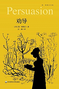 《劝导》简·奥斯汀