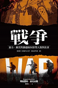 《戰爭》麥克米蘭